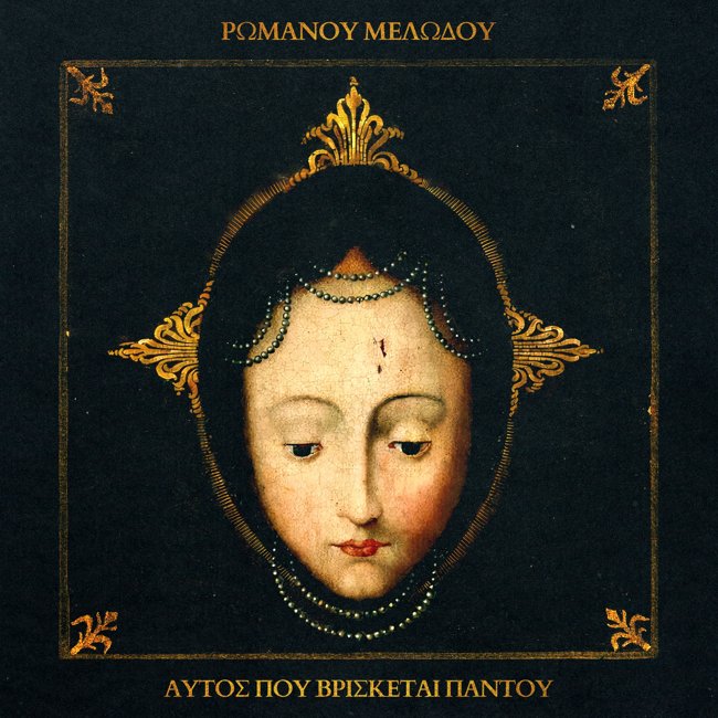 ρωμανος