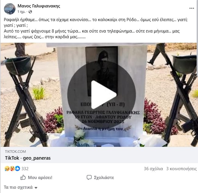 Συγκινεί ο πατέρας του 19χρονου ΕΠΟΠ που σκοτώθηκε από χειροβομβίδα στη Ρόδο: "Ραφαήλ ήρθαμε όμως εσύ έλειπες... γιατί;"
