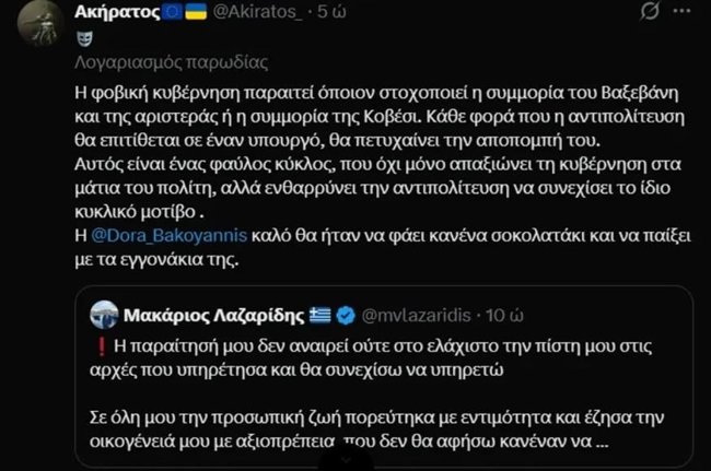Η χυδαία ανάρτηση κατά της Ντόρας Μπακογιάννη που αναδημοσίευσε ο παραιτηθείς Λαζαρίδης: "Να φάει σοκολατάκια και να παίξει με τα εγγόνια της"