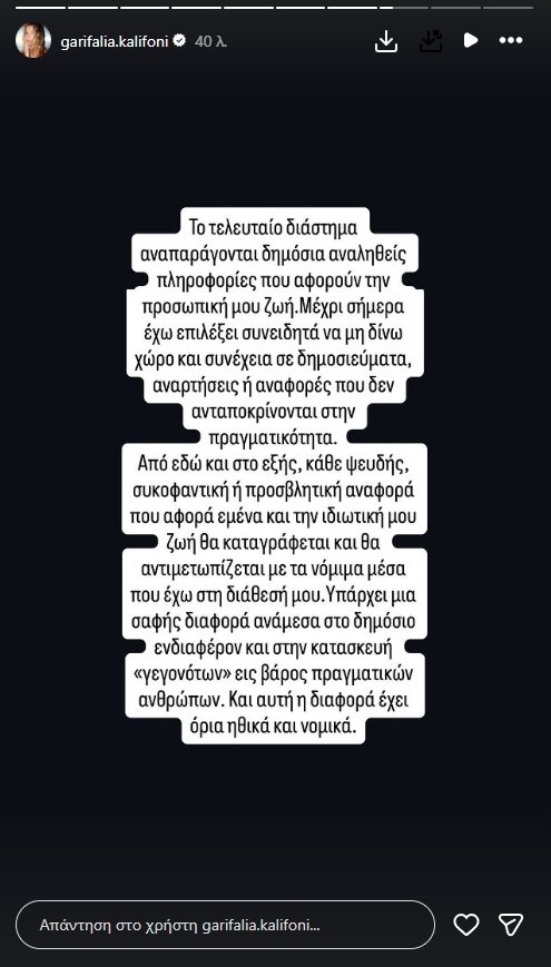 Γαρυφαλλιά Καληφώνη