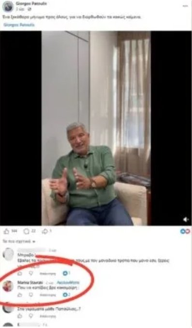 ΠΑΤΟΥΛΗΣ