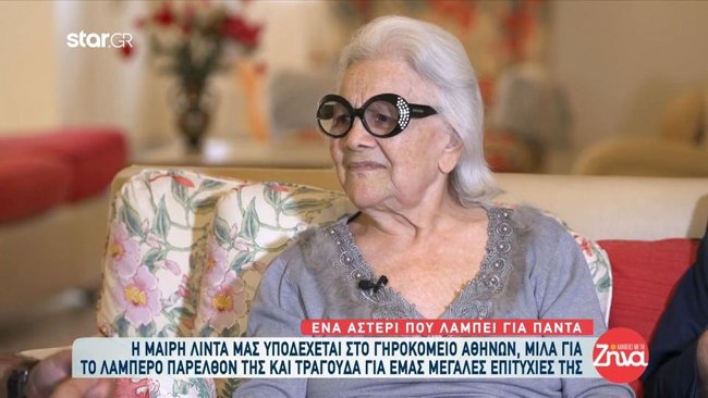 Μαίρη Λίντα: Όταν τραγούδησε α καπέλα τις επιτυχίες της μέσα από το Γηροκομείο Αθηνών [βίντεο]