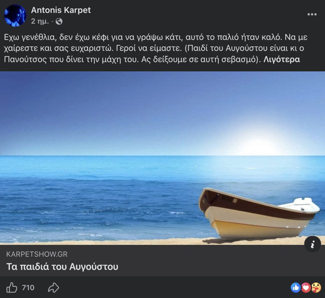 Ξέσπασμα Στραβελάκη on air για τον Αντώνη Πανούτσο: "Ντρέπομαι με αυτά που διαβάζω - Σταματήστε το" [βίντεο]