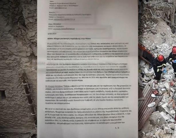 Ντοκουμέντο για Πλάκα: Έγγραφη προειδοποίηση για πιθανή διαρροή αερίου έναν χρόνο πριν την τραγωδία -Ζητούσαν ελέγχους οι κάτοικοι
