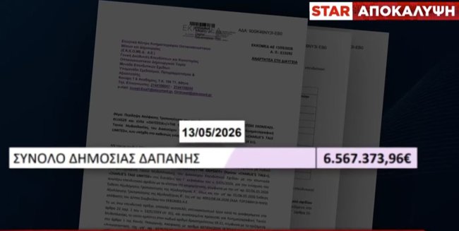 Η αποκάλυψη για την "Οδύσσεια" του Νόλαν - Θα λάβει 6,5 εκατ. ευρώ κρατική επιχορήγηση - Το έγγραφο της Διαύγειας