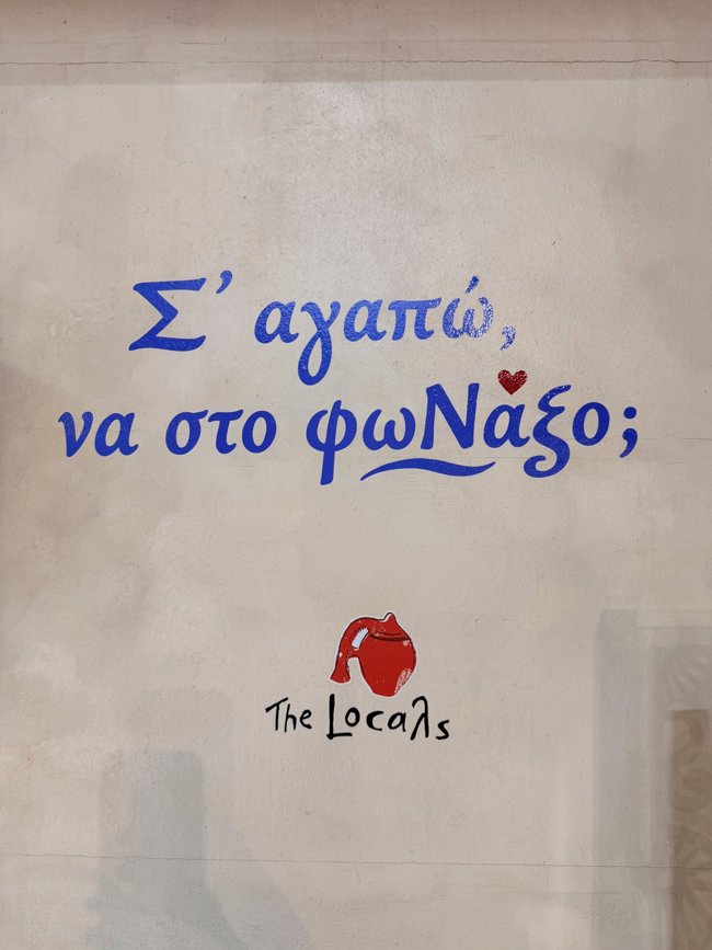 ΦΑΙΗ ΣΚΟΡΔΑ ΝΑΞΟΣ
