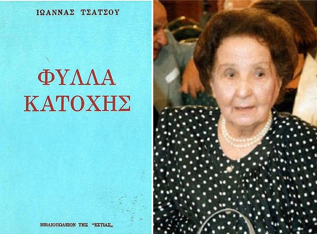 ΠΛΑΣΤΕΣ ΤΑΥΤΟΤΗΤΕΣ ΚΑΤΟΧΗ