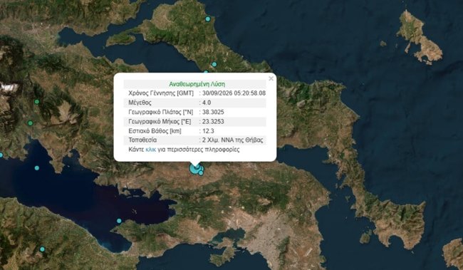 Σεισμός κοντά στη Θήβα "ταρακούνησε" την ευρύτερη περιοχή