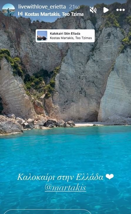 ΕΡΙΕΤΤΑ