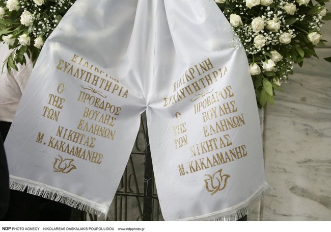 ΚΗΔΕΙΑ ΜΑΡΓΑΡΙΤΑΣ ΠΑΠΑΝΔΡΕΟΥ