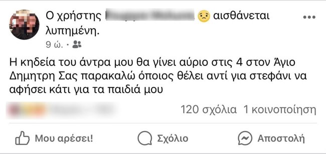 ανάρτηση μάνας Ζάκυνθος