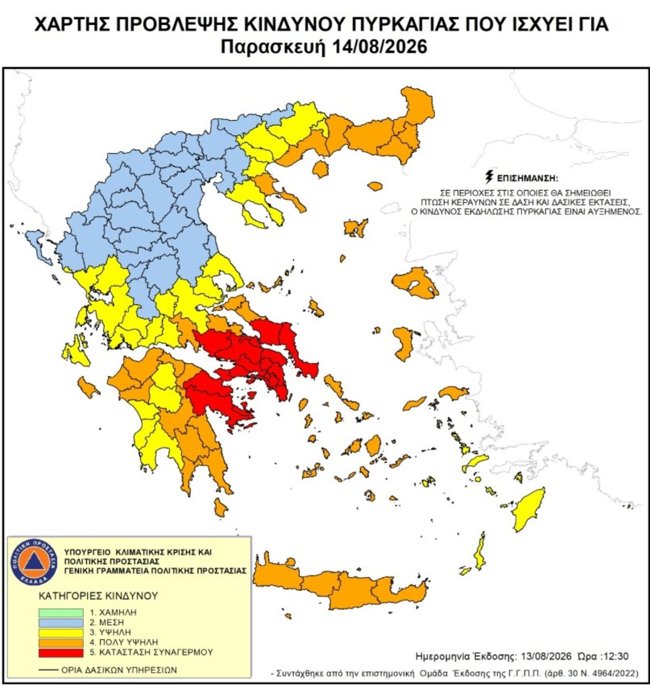 Εκρηκτικό κοκτέιλ με θυελλώδεις ανέμους και υψηλές θερμοκρασίες την Παρασκευή - Ποιες περιοχές είναι "στο κόκκινο"