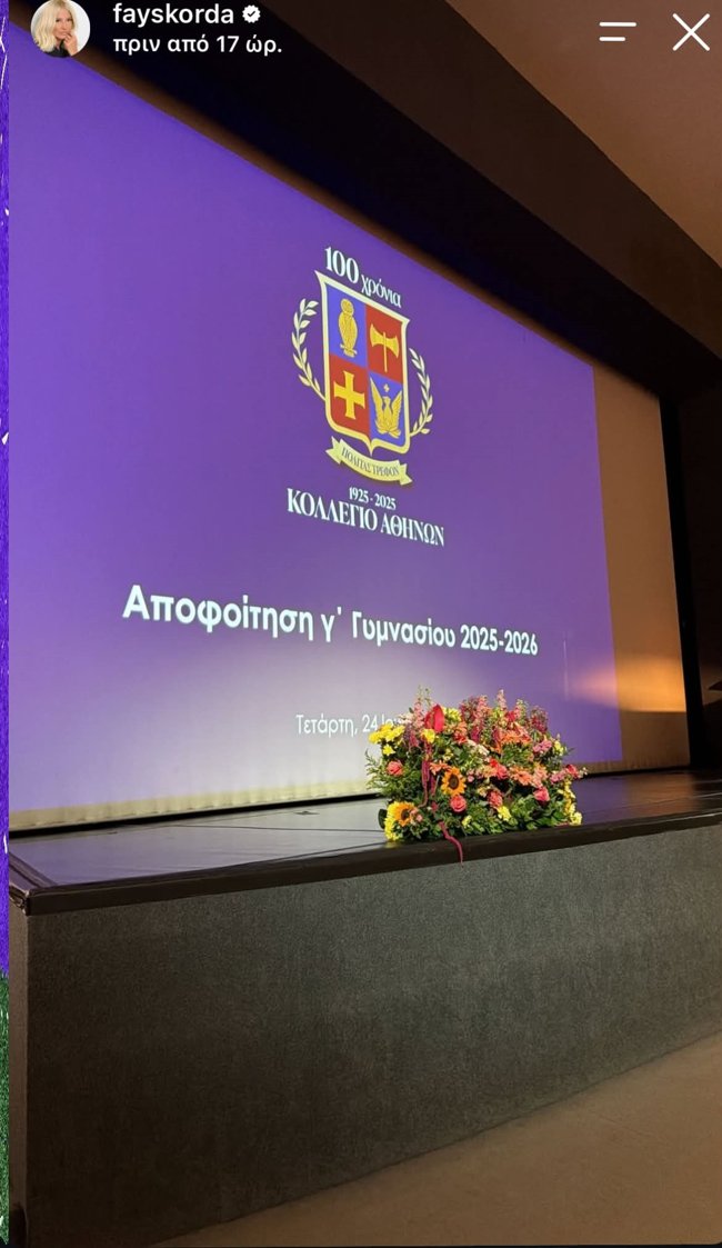 Φαίη Σκορδά: Η εμφάνιση στην τελετή αποφοίτησης του γιου της Γιάννη - Εκεί και ο Γιώργος Λιάγκας