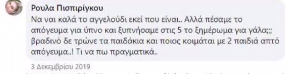 Πάτρα -αναρτήσεις μητέρας