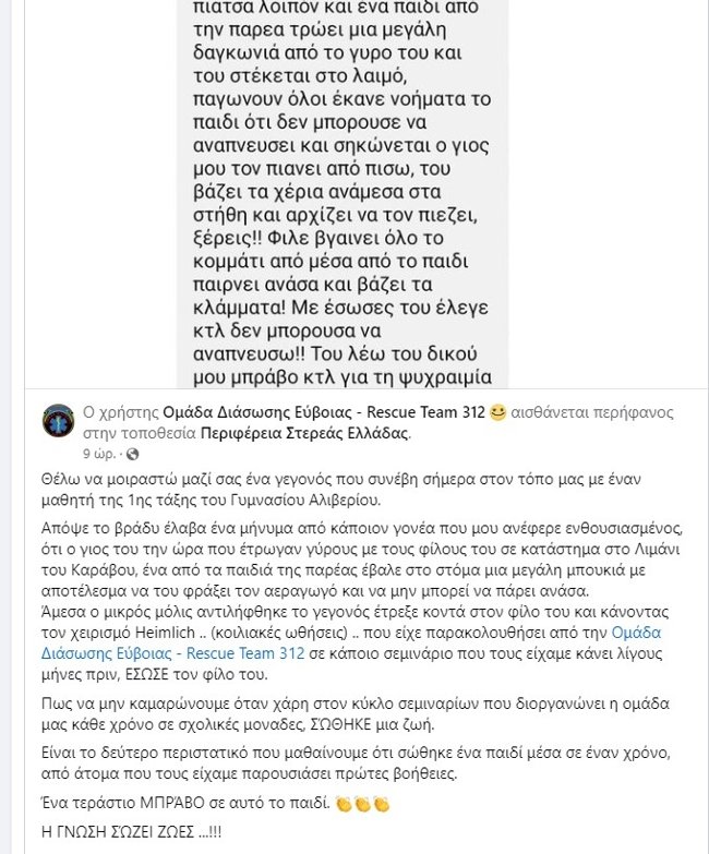Εύβοια: Ανήλικος έσωσε τον 13χρονο φίλο του που πνιγόταν από σουβλάκι με Heimlich– "Είχε κοκκινίσει, δεν μπορούσε να πάρει ανάσα"