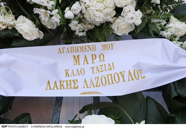 κηδεια μαρωσ κοντου