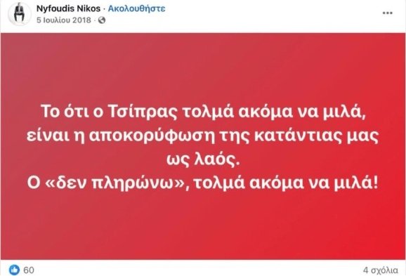 νυφουδης τσιπρας