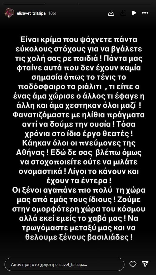 ΕΛΙΣΣΑΒΕΤ ΤΣΙΤΣΙΠΑ