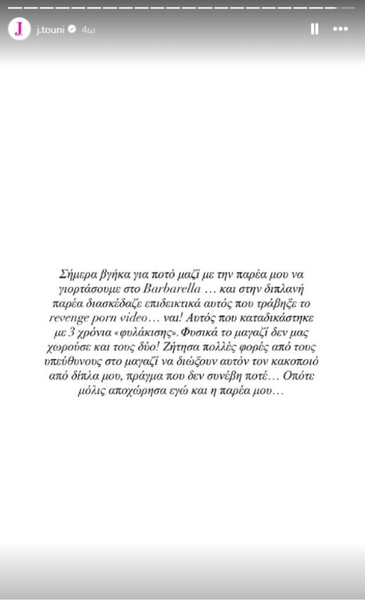 Ελεύθερη η Ιωάννα Τούνη μετά τη σύλληψη για τη φωτογραφία του άνδρα που καταδικάστηκε για το revenge porn