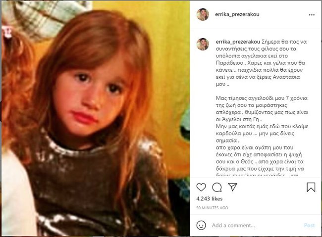 ανιψιά Πρεζεράκου