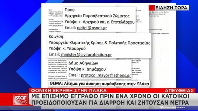 plaka-eggrafa
