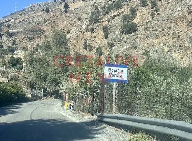 ΒΟΡΙΖΙΑ