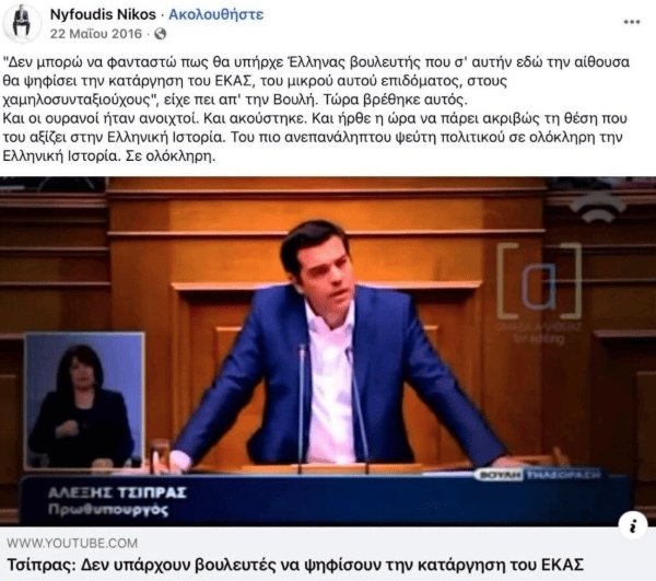 Νυφούδης: Ο νέος αναπλ. εκπρόσωπος τύπου του Τσίπρα - Γιατί τον έβριζε στο παρελθόν, γιατί τον έλεγε ανεπανάληπτο ψεύτη