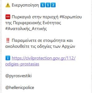 Φωτιά σε χαμηλή βλάστηση στο Κορωπί: Μήνυμα του 112 για ετοιμότητα - Ενισχύθηκαν οι δυνάμεις πυρόσβεσης