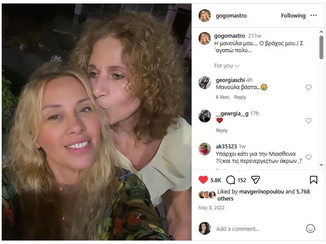 Γωγώ Μαστροκώστα: Η τελευταία μεγάλη μάχη - "Είδα, τη μαμά της, κυρία Λούλα, να τη φροντίζει με όλη της την ύπαρξη"