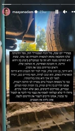 ΠΟΛΕΜΟΣ ΣΤΟ ΙΣΡΑΗΛ Παρουσιάστρια ανάρτηση για την αδελφή της