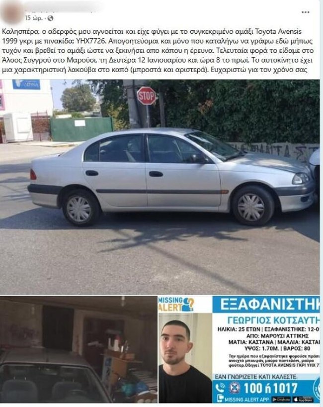 Αγία Παρασκευή: Νέα στοιχεία για τον 25χρονο Γιώργο - "Ηταν πιεσμένος, δεν είχε φίλους και δεν εργαζόταν"