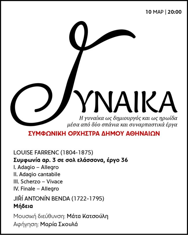γυναικα