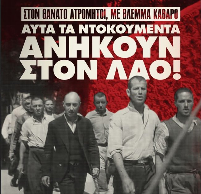 Το φυλλάδιο που έβγαλε το ΚΚΕ για τους 200 στην Καισαριανή: "Στον θάνατο ατρόμητοι, με βλέμμα καθαρό "