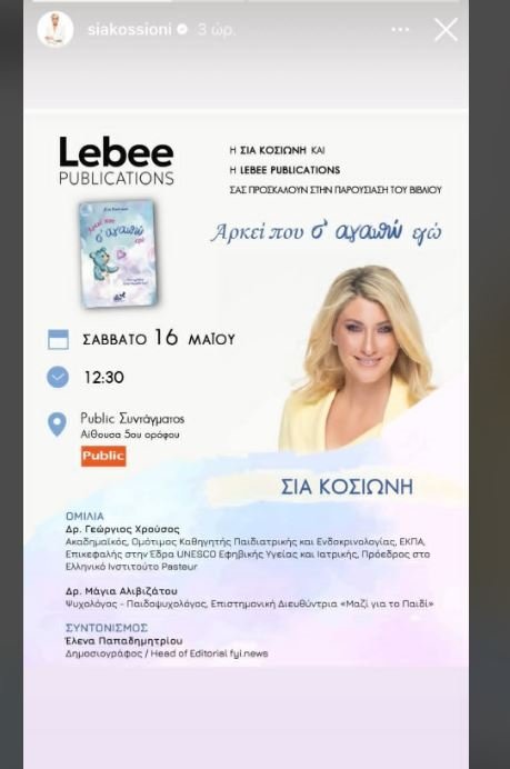 Σία Κοσιώνη: Η νέα εμφάνιση εν μέσω των δημοσιευμάτων που τη θέλουν να αποχωρεί από τον ΣΚΑΪ