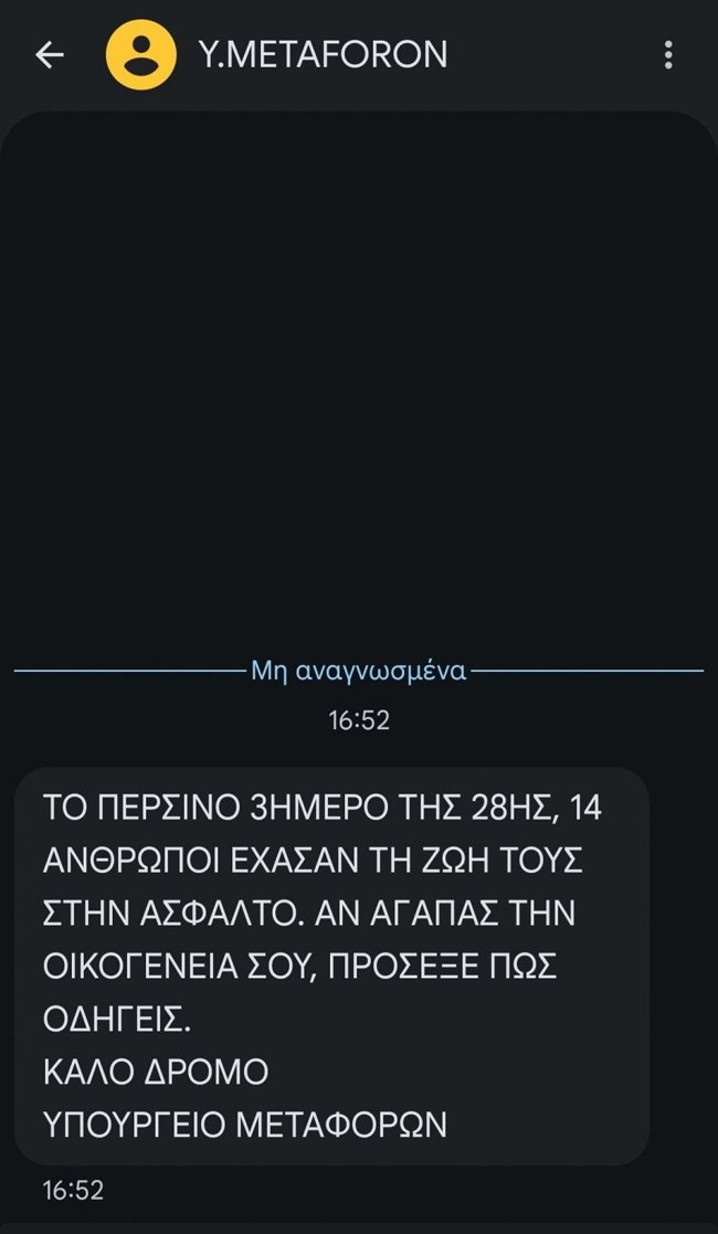 ΜΗΝΥΜΑ ΥΠΟΥΡΓΕΙΟ ΜΕΤΑΦΟΡΩΝ