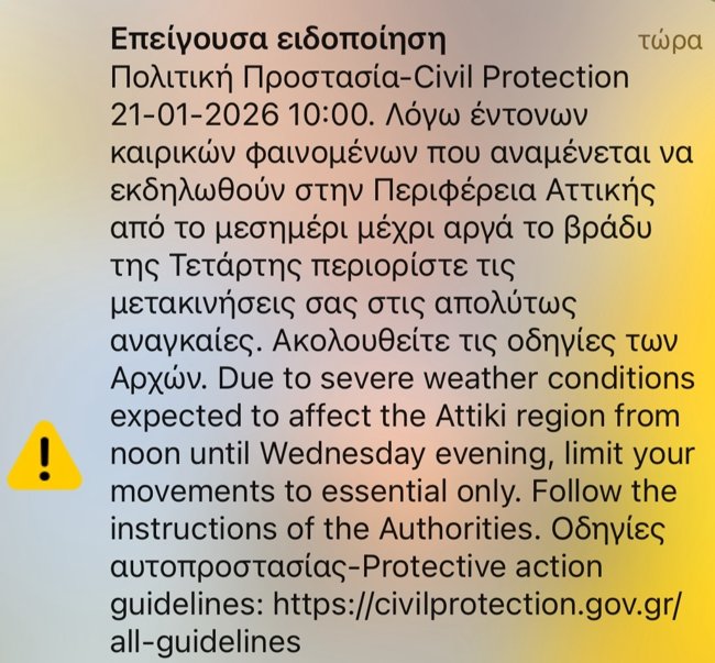 Κακοκαιρία: Πού βρέχει τώρα στην Αττική - "Μεγάλος όγκος νερού το επόμενο 6ωρο", λέει ο Τσατραφύλλιας