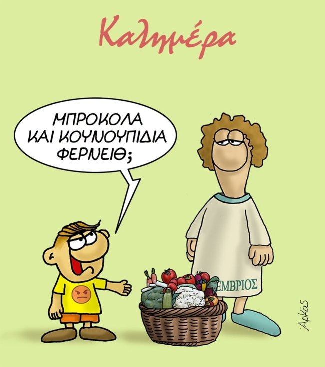 Ο Αρκάς τελειώνει το καλοκαίρι και υποδέχεται το φθινόπωρο με ένα... καλάθι πράγματα