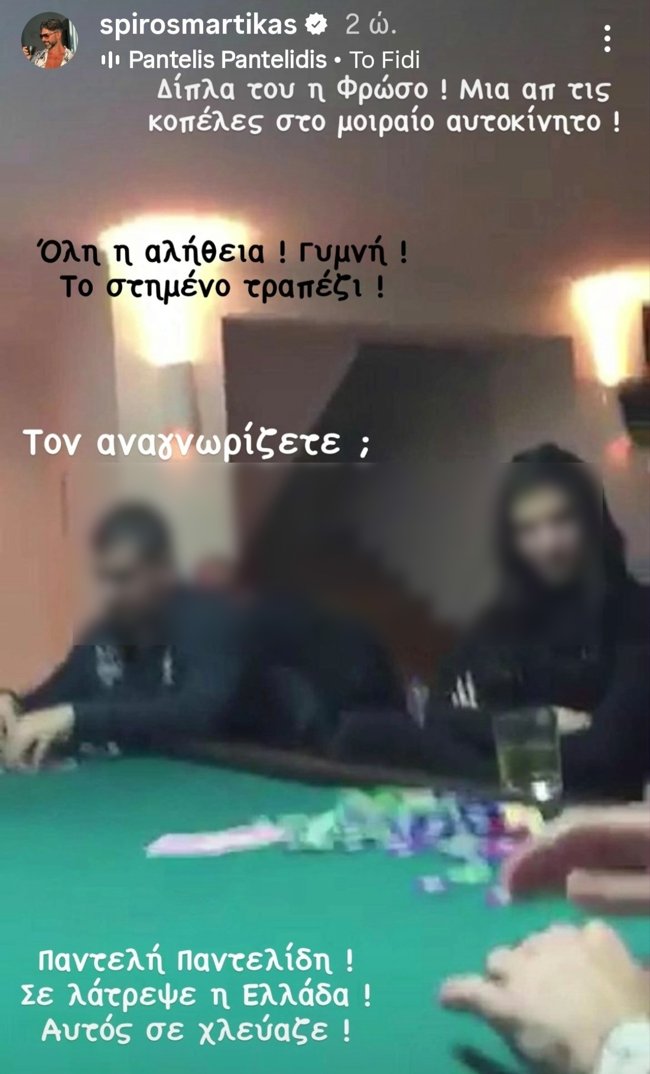 Παντελής Παντελίδης: Πόσα είχε χάσει στην παράνομη λέσχη λίγο πριν σκοτωθεί - "Ελάτε αύριο στο μαγαζί να τα πετάξετε λουλούδια"