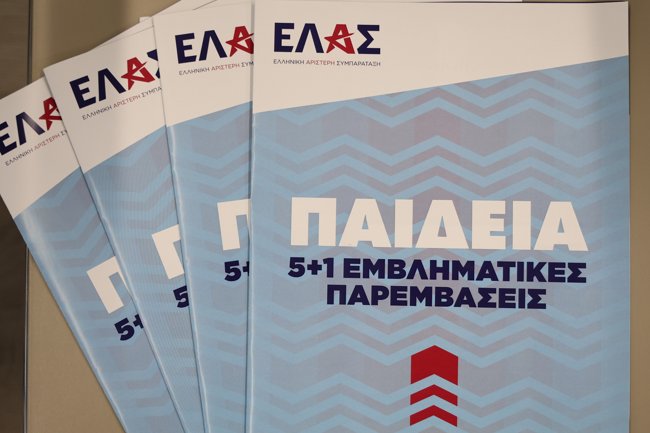ελασ παιδεια