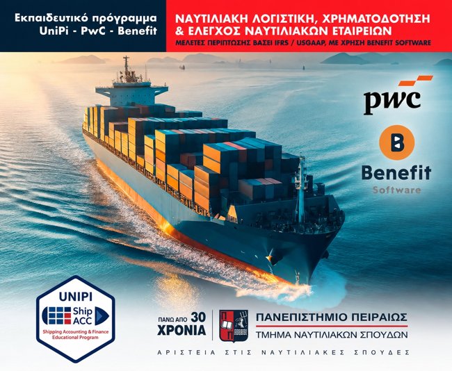 Η Benefit Software συμμετέχει για τρίτη συνεχή φορά στο εκπαιδευτικό πρόγραμμα "Ναυτιλιακή Λογιστική (IFRS & US GAAP) & Χρηματοδότηση, με χρήση Benefit Software"