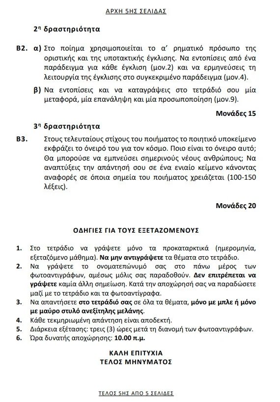 θεματα επαλ 5
