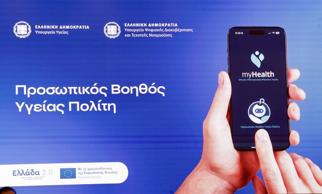 My Health Agent: Έρχεται ο προσωπικός ψηφιακός βοηθός υγείας - Πώς οι πολίτες θα συνομιλούν με την εφαρμογή