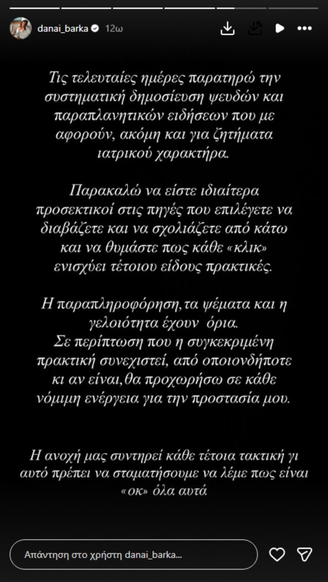 ΔΑΝΑΗ ΜΠΑΡΚΑ