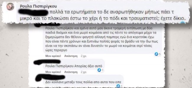 Πάτρα -αναρτήσεις μητέρας