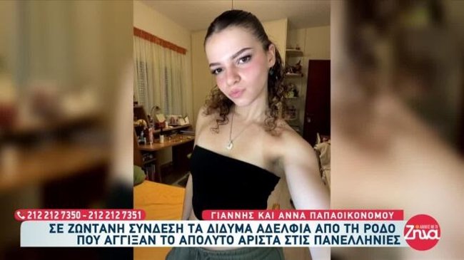ΠΑΝΕΛΛΗΝΙΕΣ 2026 ΡΟΔΟΣ