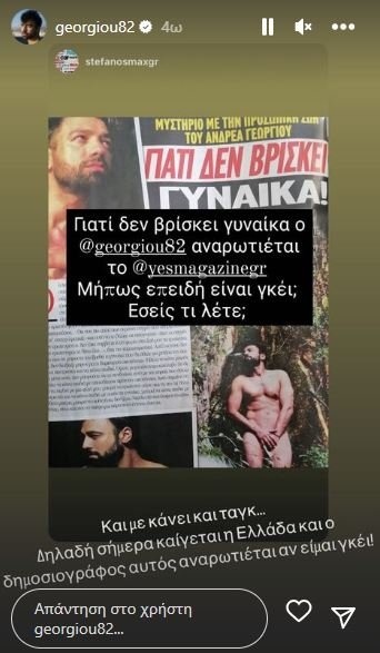 γεωργιου