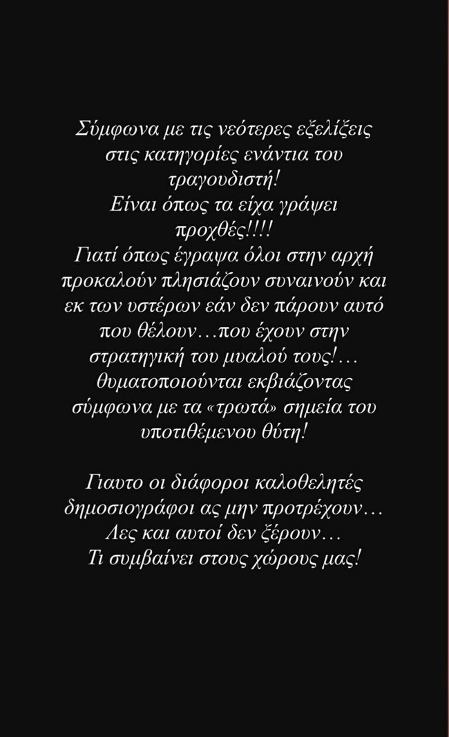 Ο Βασίλειος Κωστέτσος για την υπόθεση του τραγουδιστή : "Είναι όπως τα είπα"
