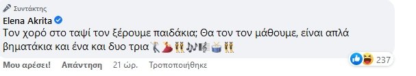 Ακρίτα για χορό
