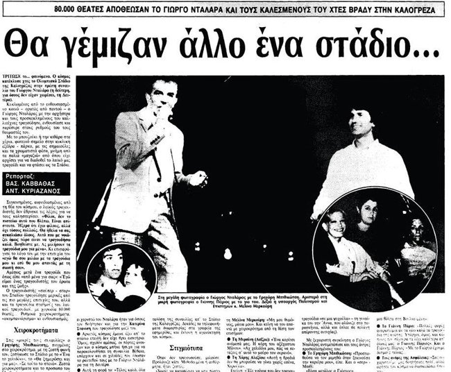 θα γεμιζαν