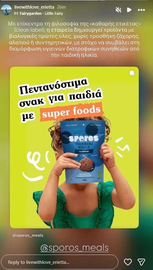 εριεττα